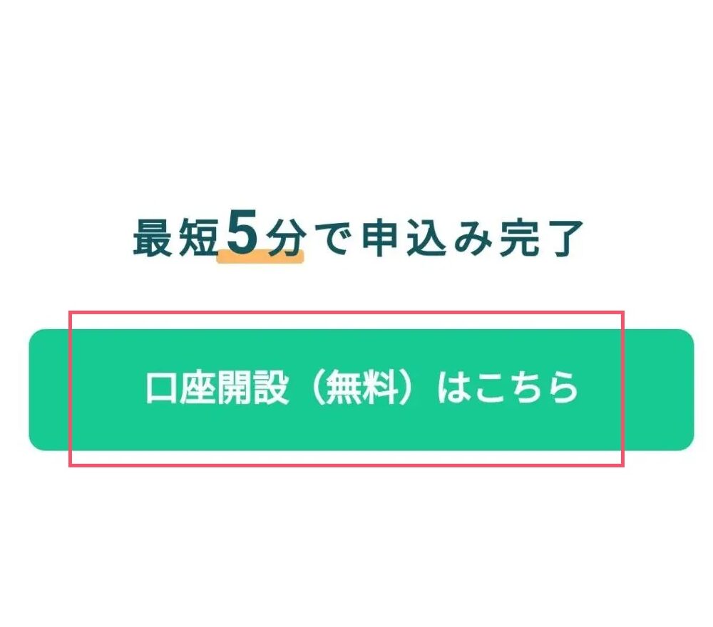 口座登録はこちら