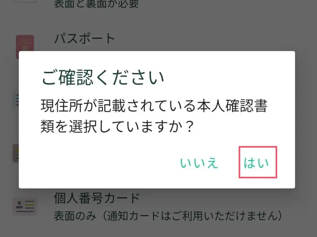 本人確認書類選択