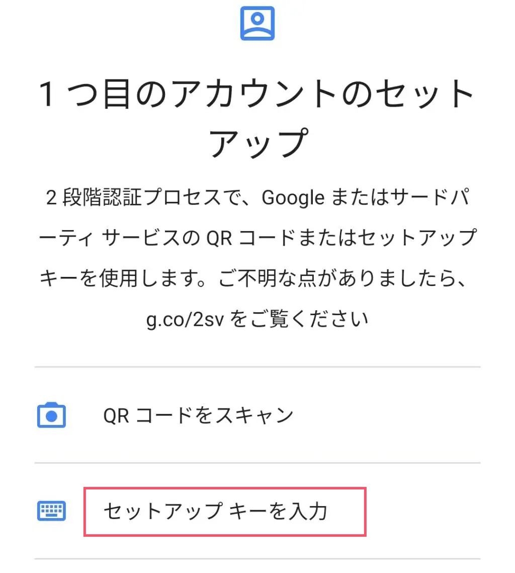 セットアップキーを入力