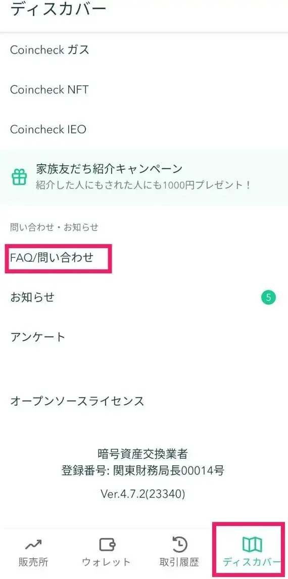 FAQ/問い合わせ