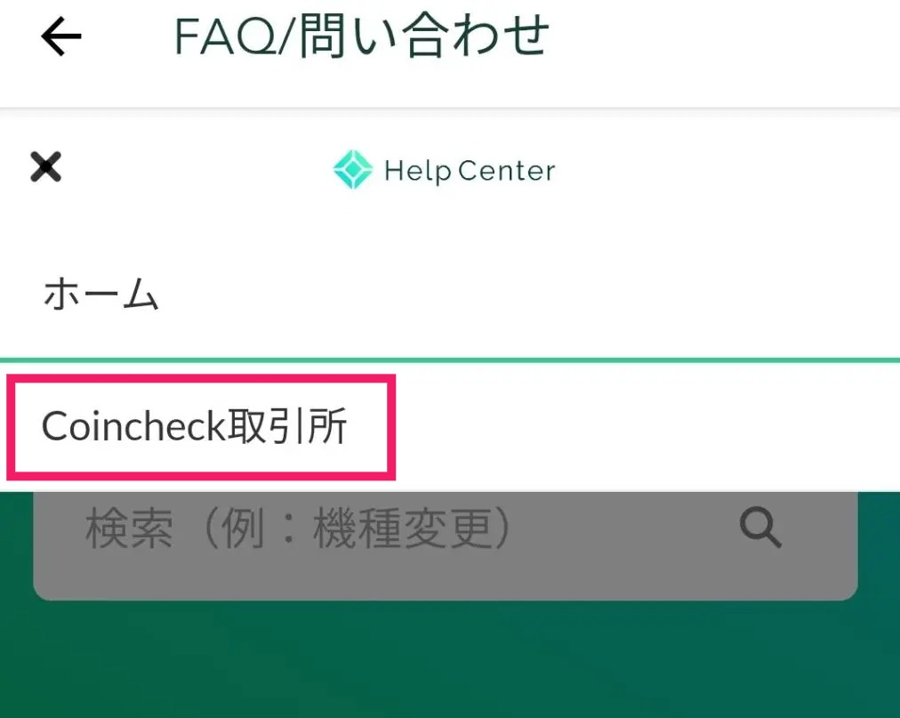 Coincheck取引所