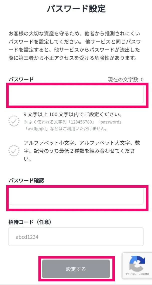 パスワード設定