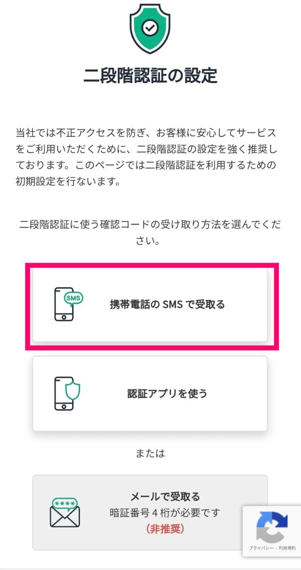 ２段階認証