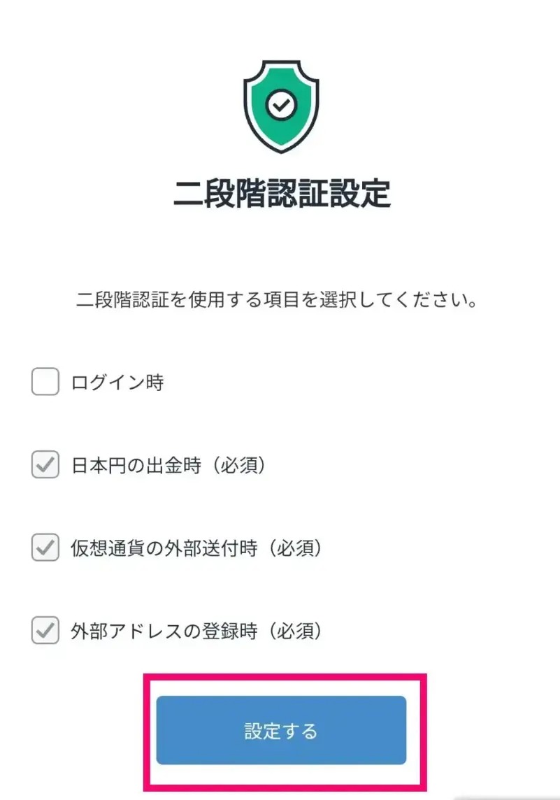 ２段階認証使用場面の設定