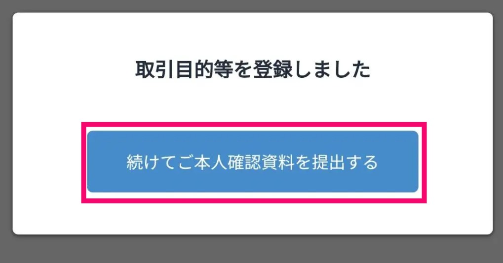 取引目的登録