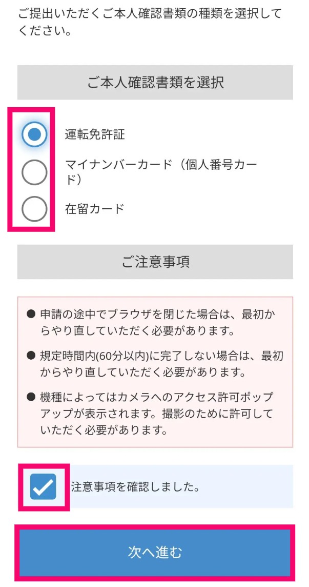 本人確認書類の選択