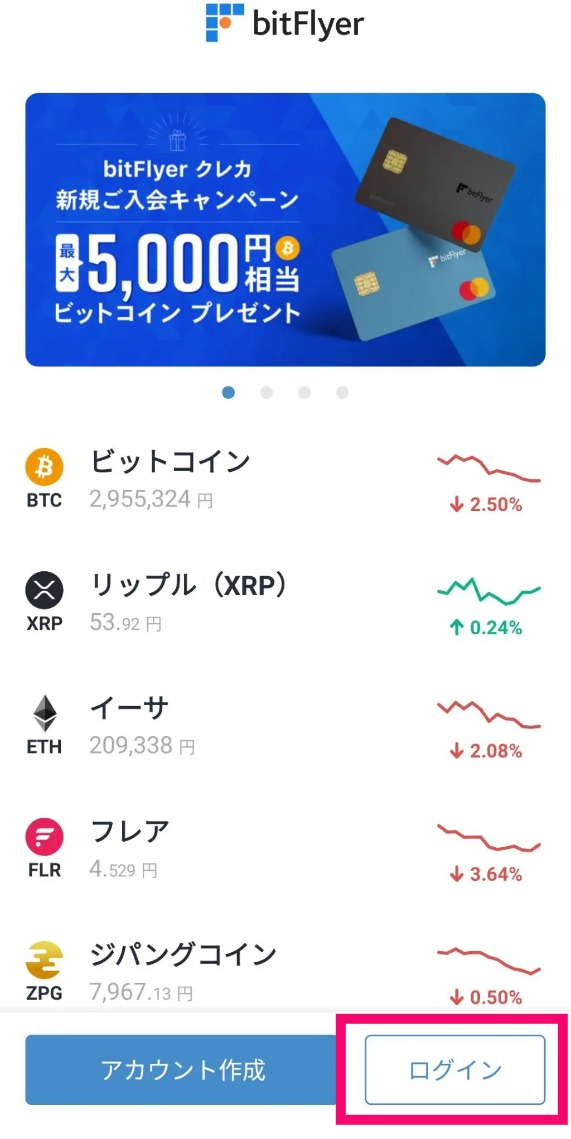 ビットフライヤーログイン