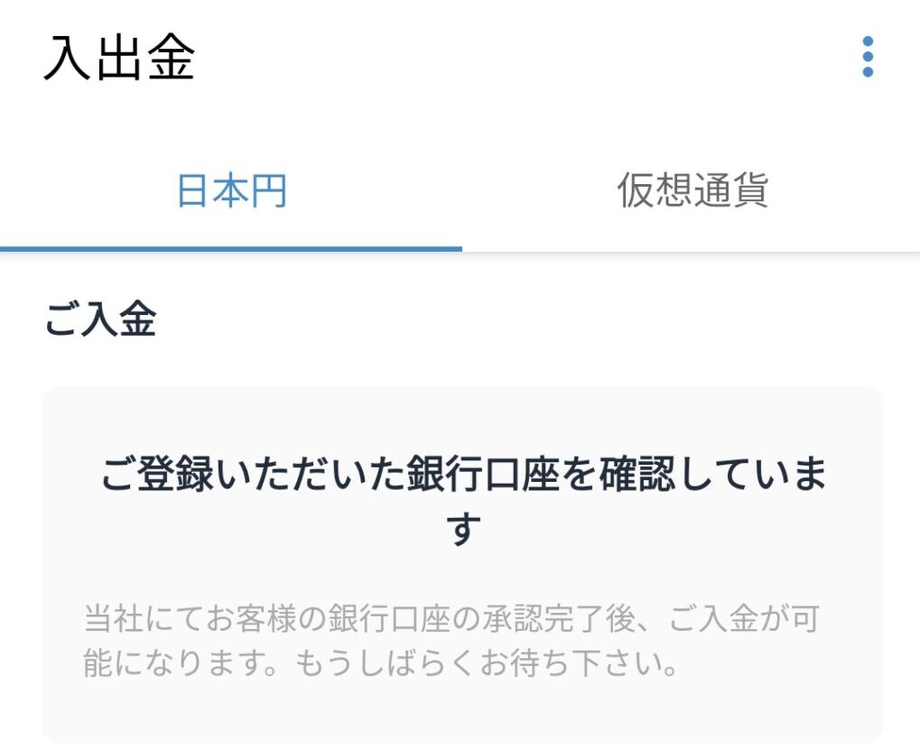 銀行口座登録完了