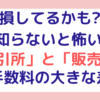 「取引所」と「販売所」