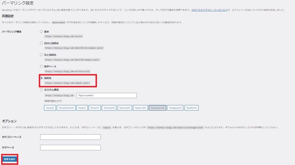 パーマリンク設定