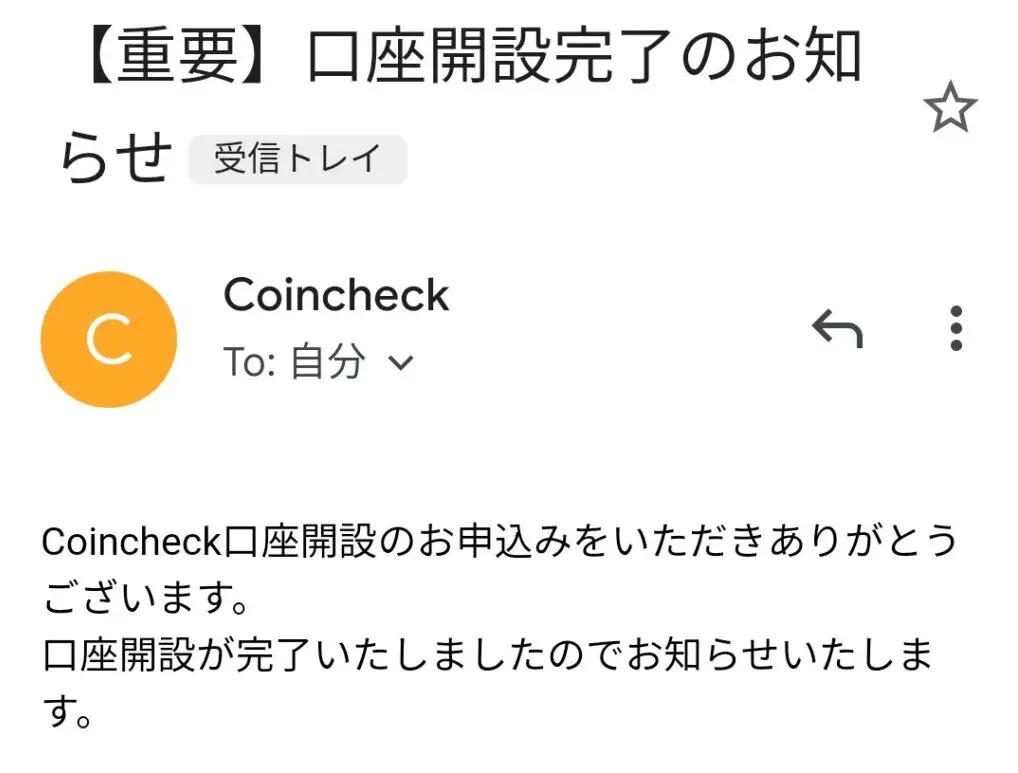 口座開設完了メール